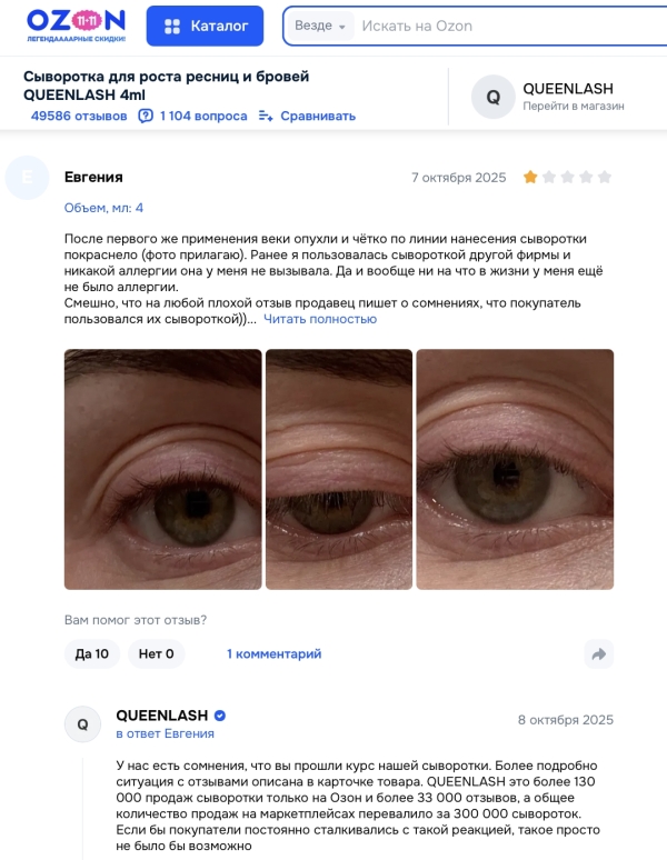 Queenlash отзывы: Правда ли безопасен новый состав сыворотки для роста ресниц?